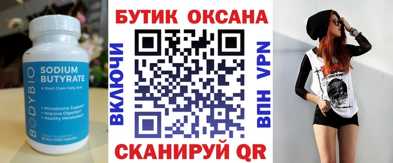 Бутират бутандиол  Купить где  Корсаков 