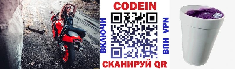 Кодеин напиток Lean (лин)  Купить закладки  Корсаков 